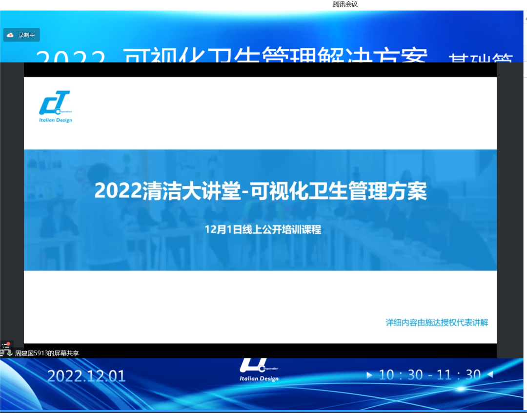 新形勢(shì)·新形式·新行事——施達(dá)2022年最后一場(chǎng)可視化衛(wèi)生管理解決方案專場(chǎng)公開課