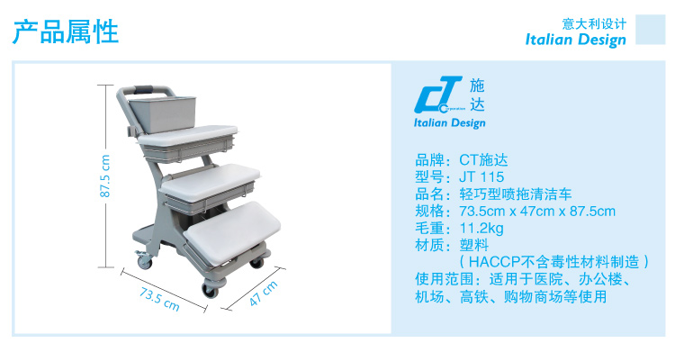 輕巧型噴拖迷你清潔服務(wù)手推車 JT 115