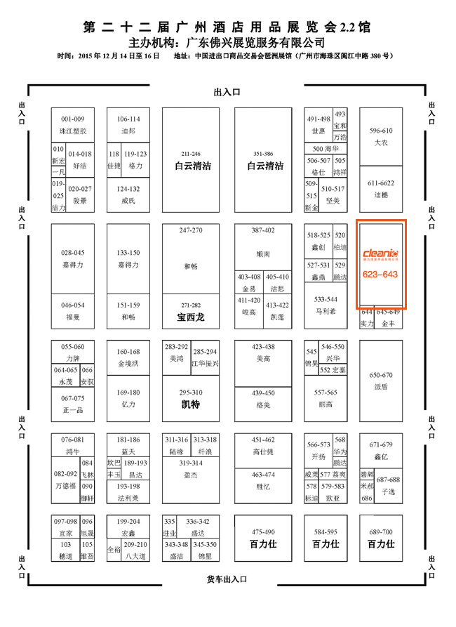 我司將于2015年12月14日至16日參加第二十二屆廣州酒店用品展覽會