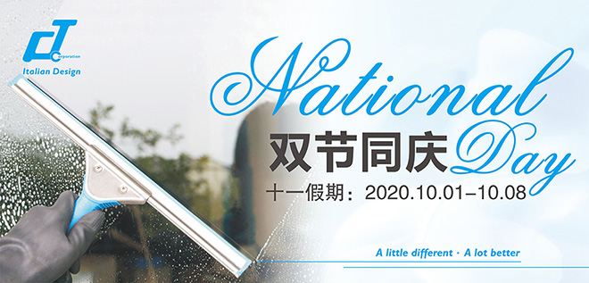 佛山施達(dá)2020年國(guó)慶放假通知