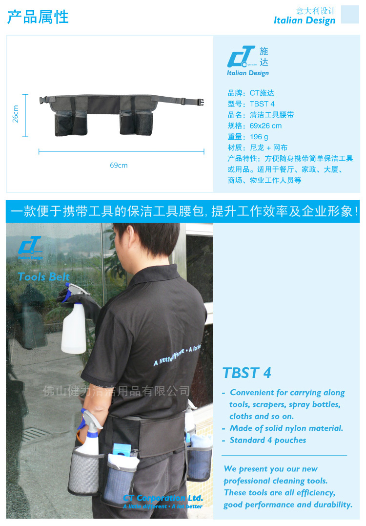 保潔工具腰帶 TBST 4